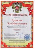 Почетная грамота Международного конкурса-фестиваля исполнителей на музыкальных инструментах по видеозаписям, 2015