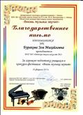 Благодарственное письмо областного конкурса-фестиваля юных музыкантов "Все лучшее-детям!", г.Омск, 2017