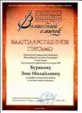 Благодарственное письмо городского конкурса "Волшебный смычок", г.Омск, 2016